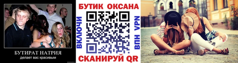 Бутират Butirat  Руза 